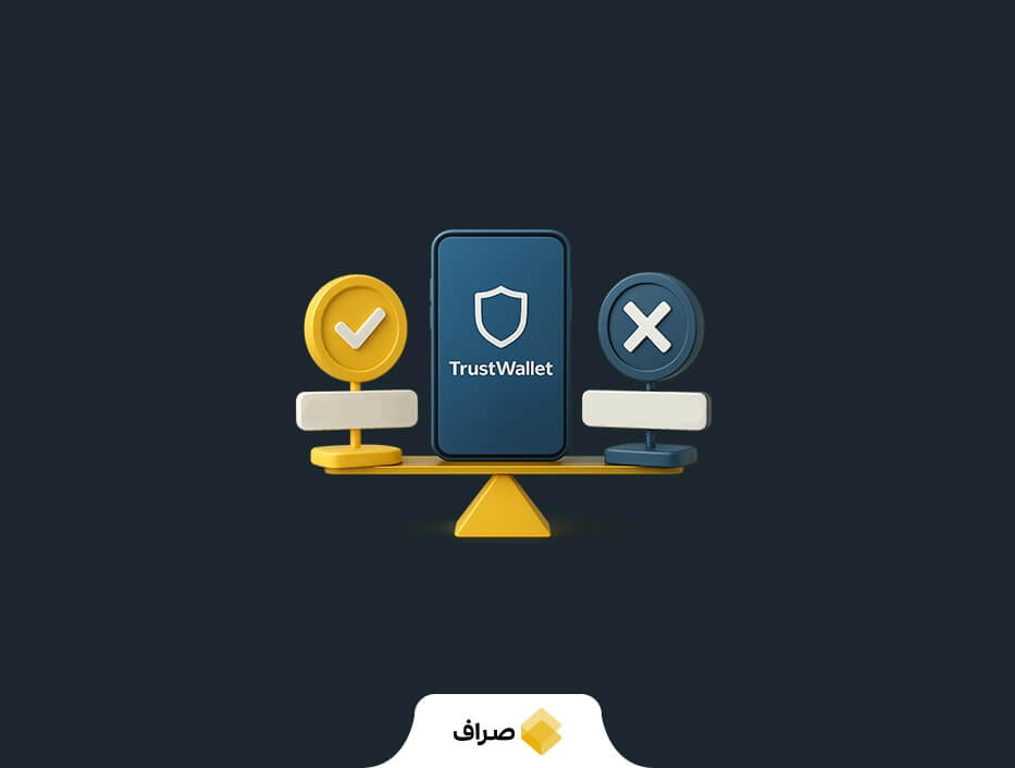 مزایا و معایب تراست ولت