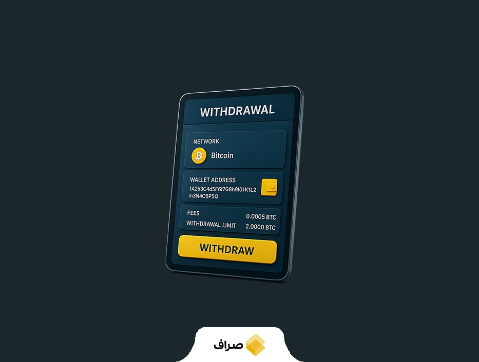 Withdraw چیست؟