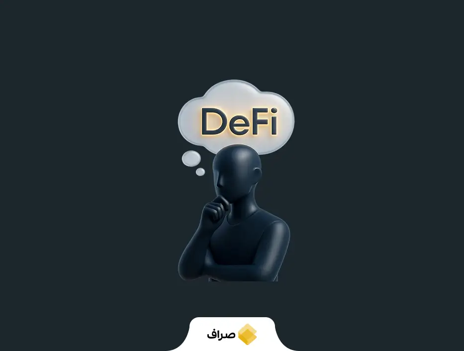 دیفای چیست؟