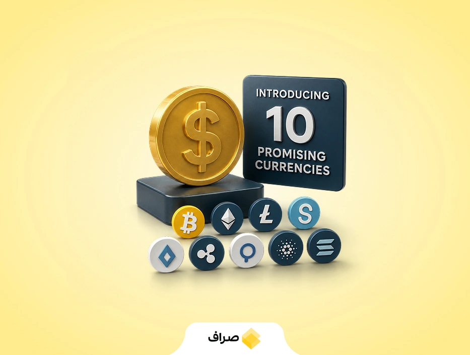 ۱۰ ارز آینده دار
