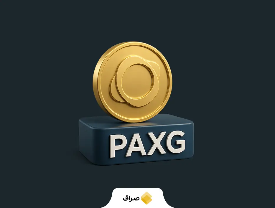 پکس گلد چیست؟