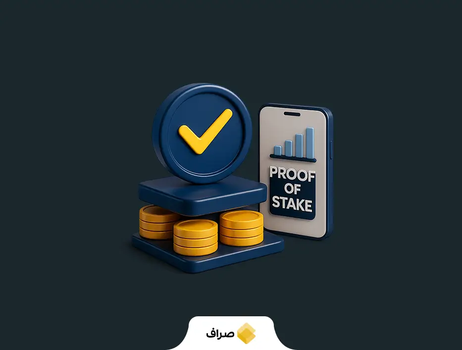 Proof Of Stake (PoS) چیست؟