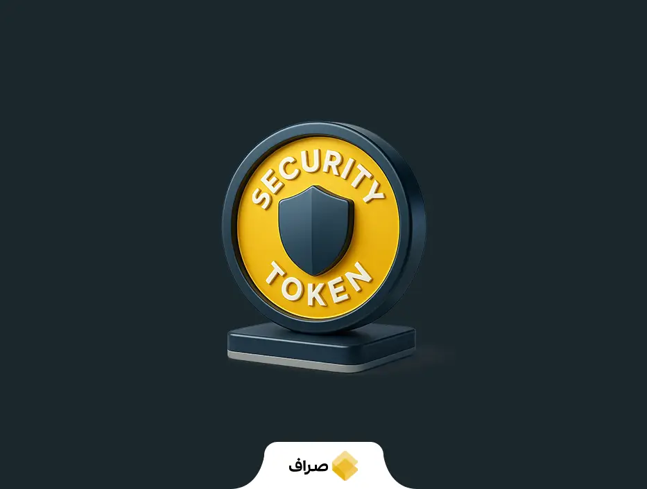 توکن امنیتی(Security Token) چیست؟ چه ویژگی ها و مزایایی دارد؟