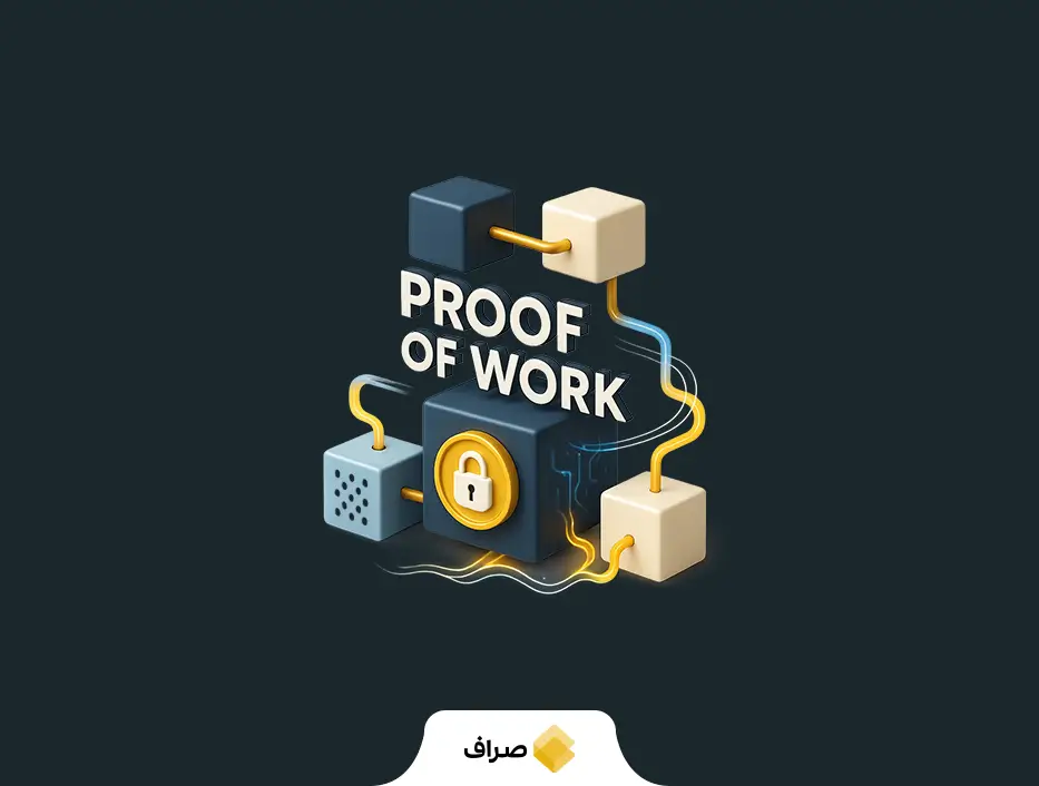 Proof of Work (POW) چیست؟