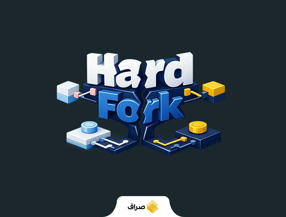 هارد فورک چیست؟ آشنایی با Hard Fork و تأثیر آن بر شبکه بلاکچین