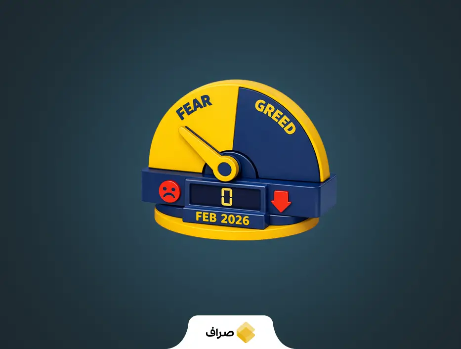 ثبت کمترین میزان شاخص ترس و طمع تاریخ بازار کریپتو در هفته اول فوریه 2026
