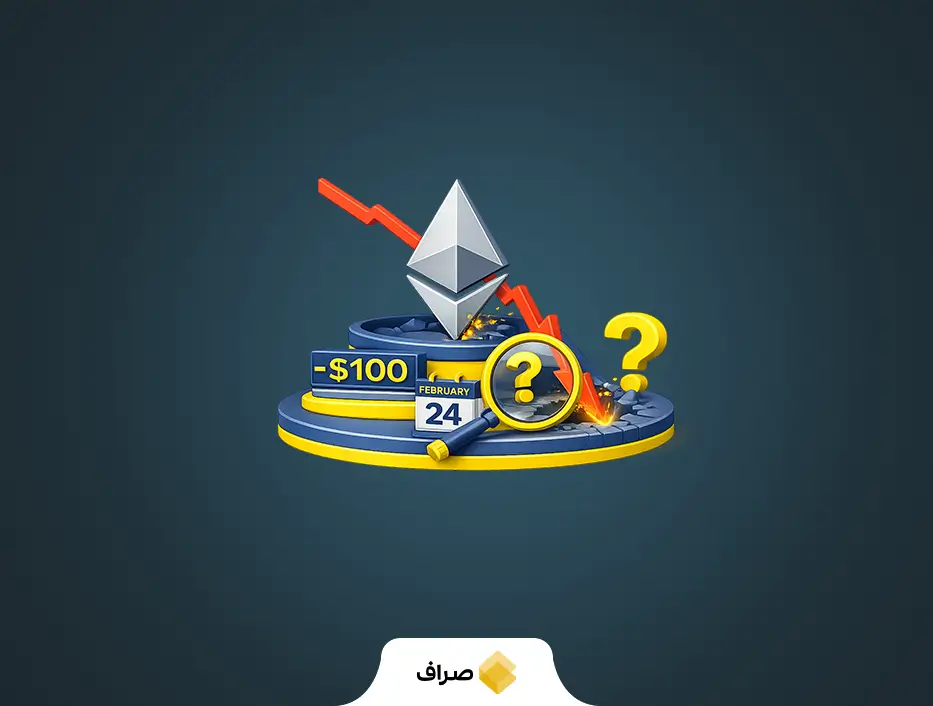 کاهش قیمت ۱۰۰ دلاری اتریوم در روز ۵ اسفند؛ کف قیمت کجاست؟