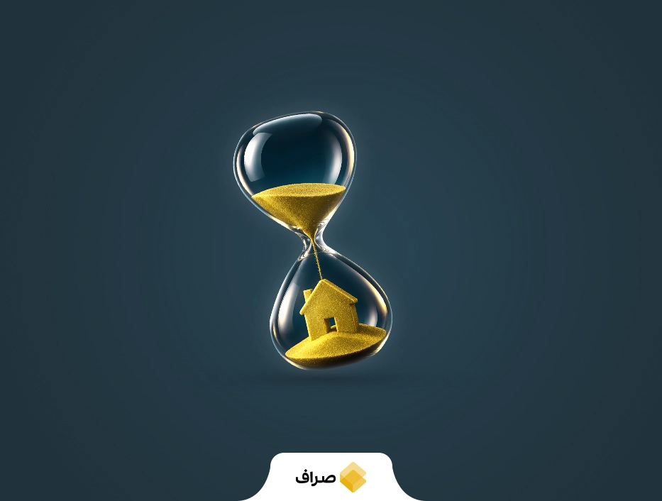 سرمایه گذاری در املاک