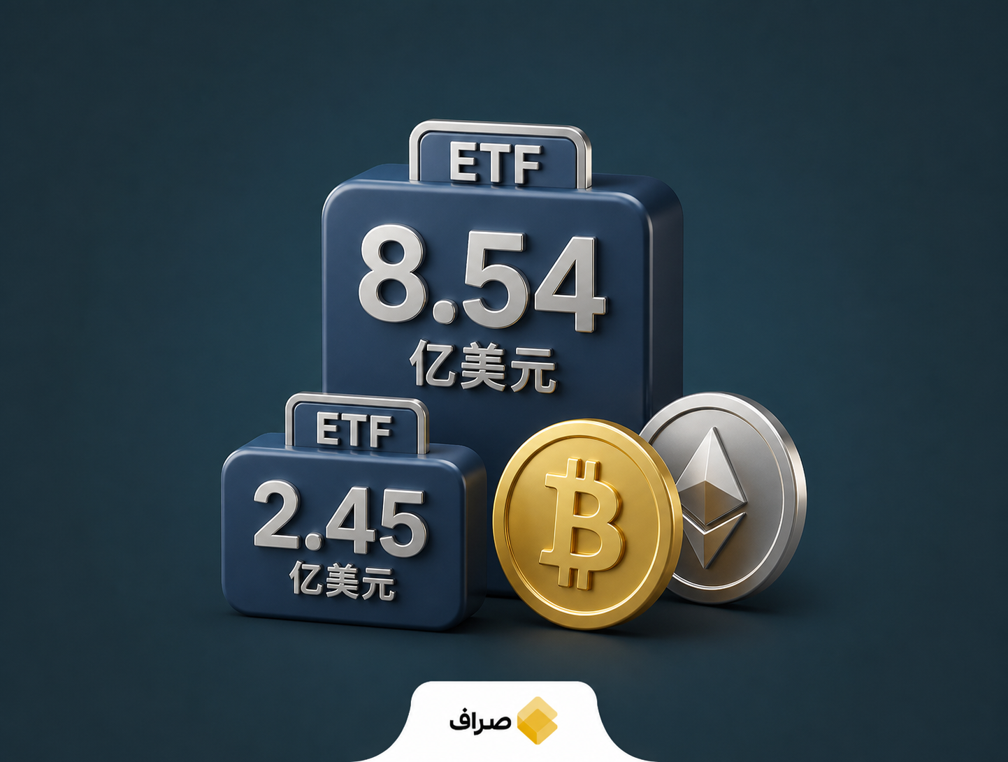 ورود سرمایه نهادی به صندوق‌های ETF اسپات بیت‌کوین و اتریوم