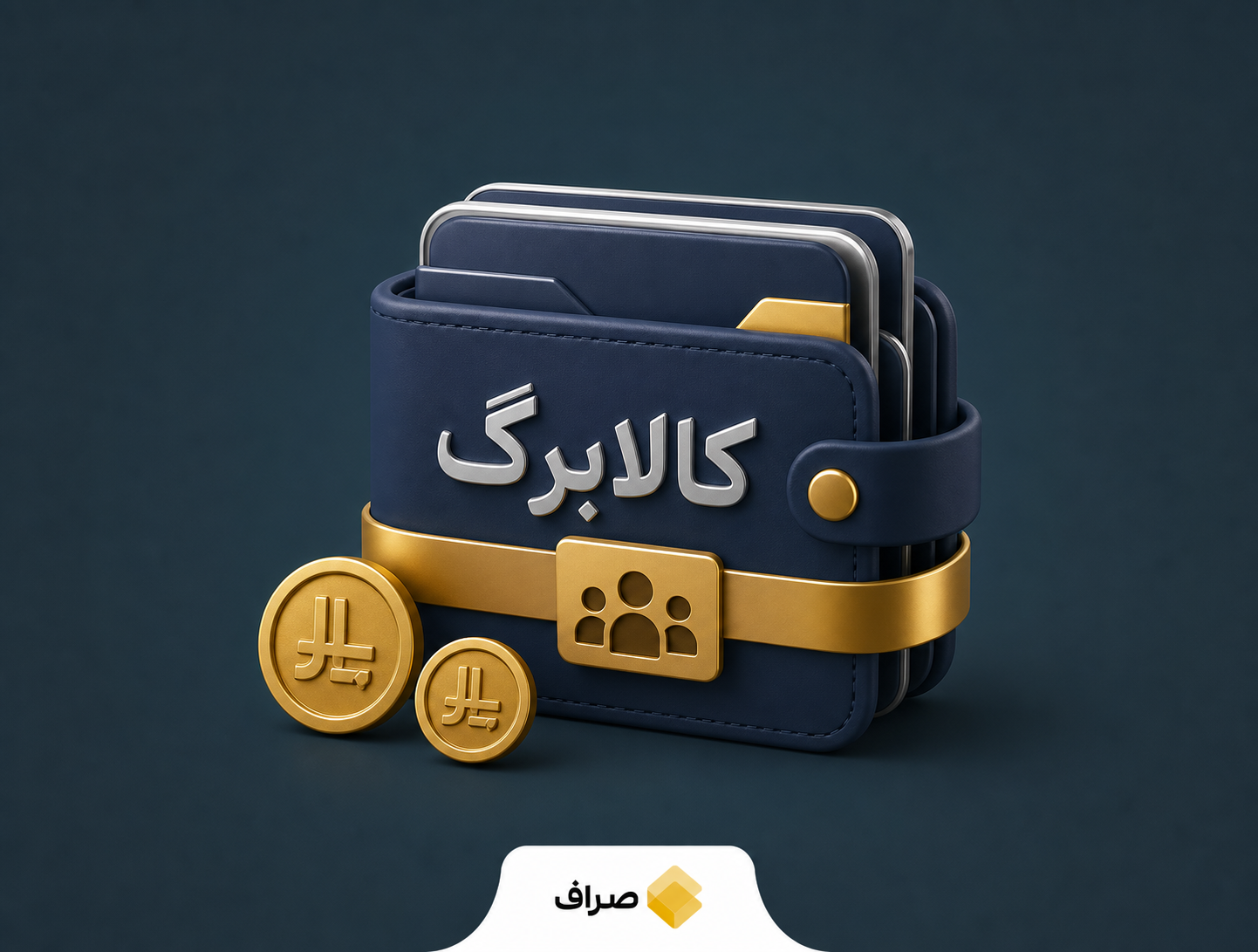 تصویر نمادین طرح حذف یارانه سه دهک بالا و مخالفت دولت با افزایش اعتبار کالابرگ الکترونیکی