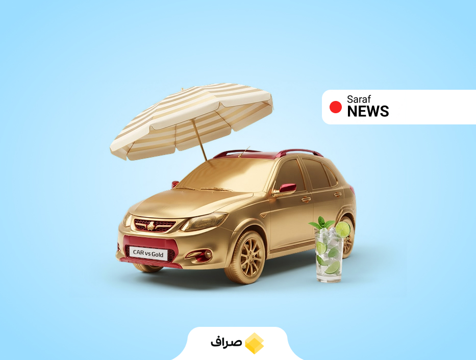 از تابستان ۱۴۰۴ تا امروز؛ طلا بیشتر گران شده یا کوییک؟