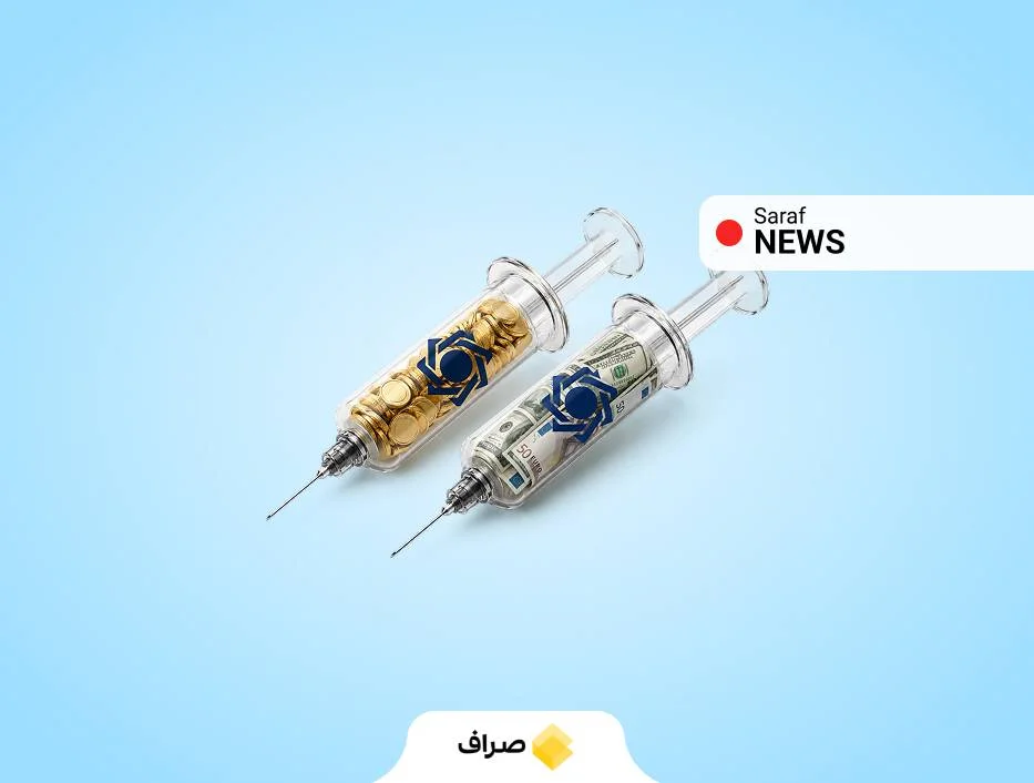 تزریق ارز به بازار یعنی چه و چرا بانک مرکزی این کار را انجام می‌دهد؟