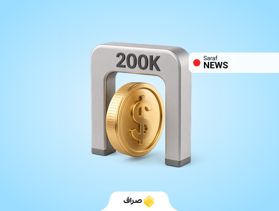 دلار از ۲۰۰ هزار تومان عبور کرد؛ این اتفاق برای سرمایه‌گذاران چه معنایی دارد؟