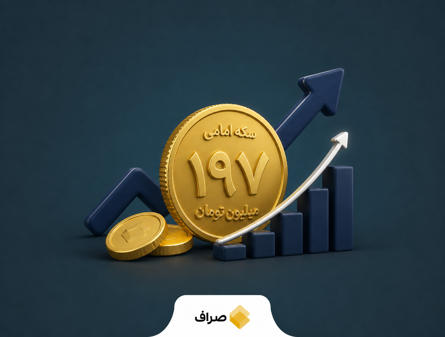سکه در آستانه ۲۰۰ میلیون | جهش قیمت دلار و طلا