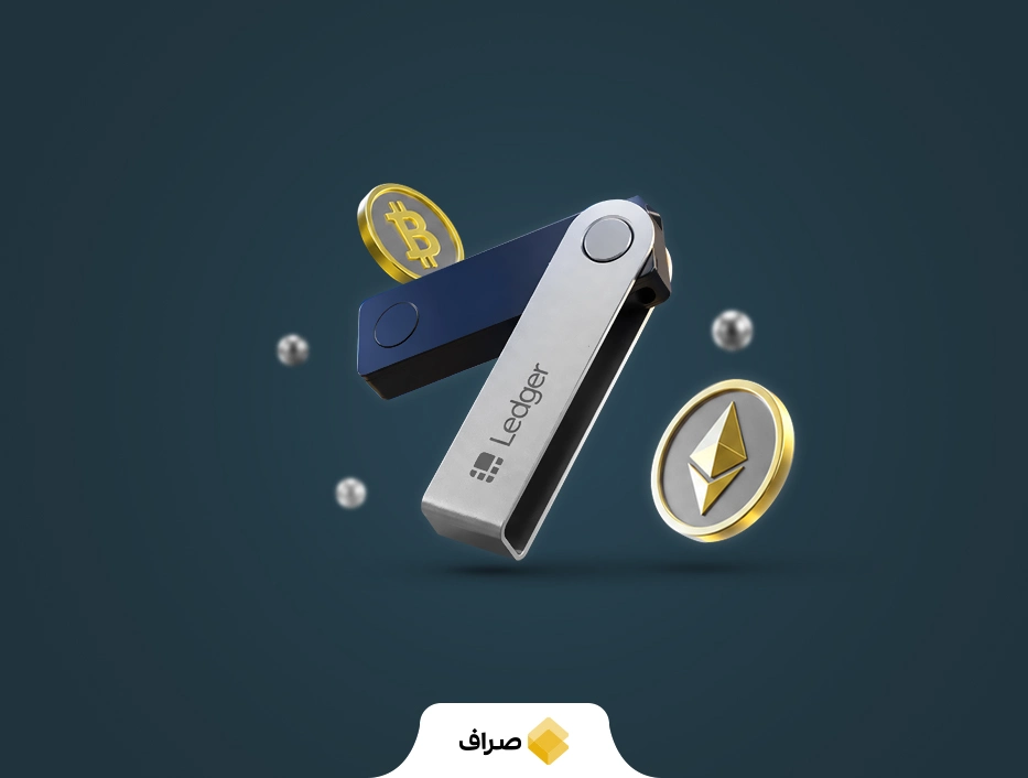 لجر (Ledger)
