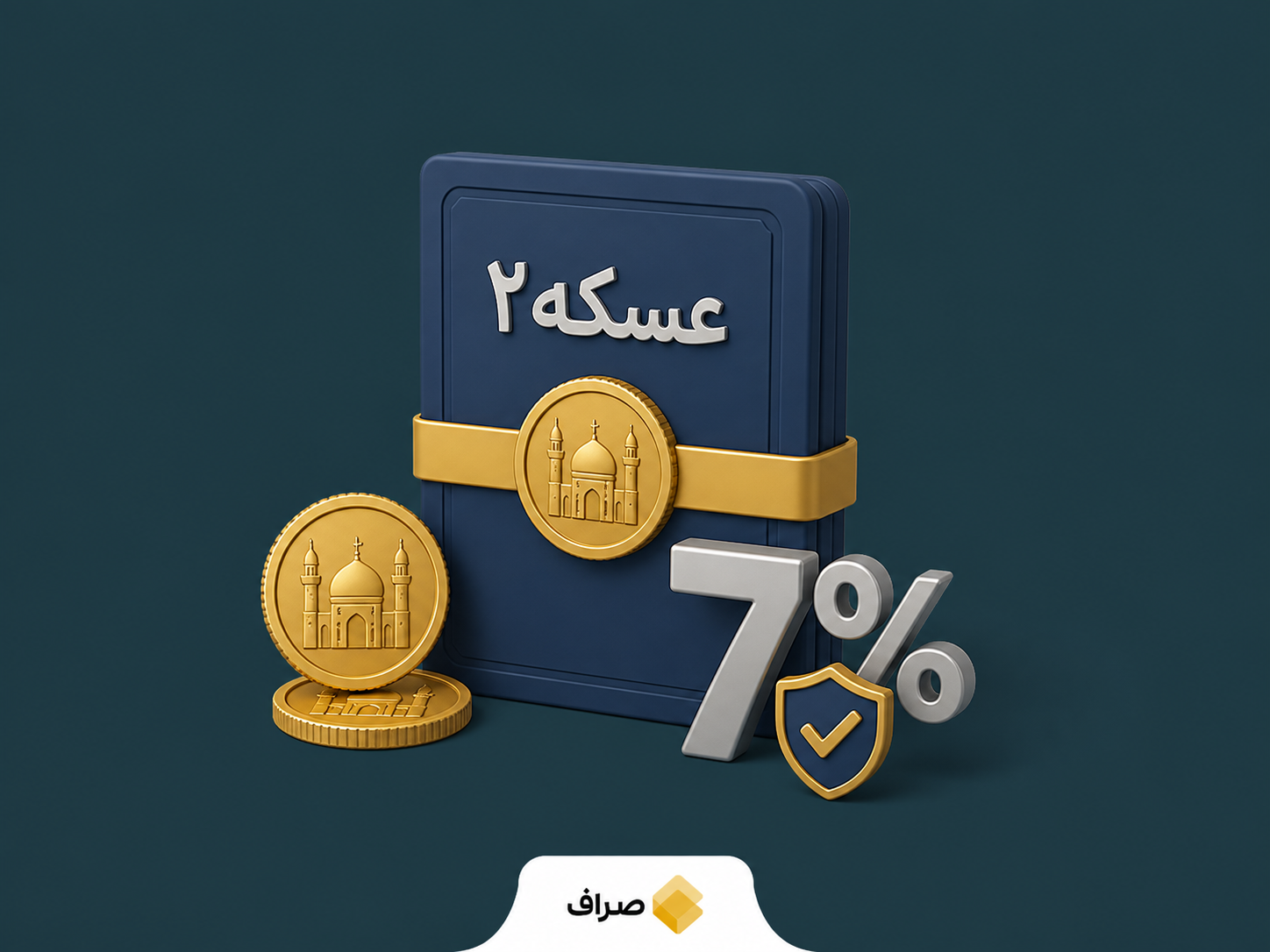 اوراق سلف سکه عسکه۲ در بورس کالا
