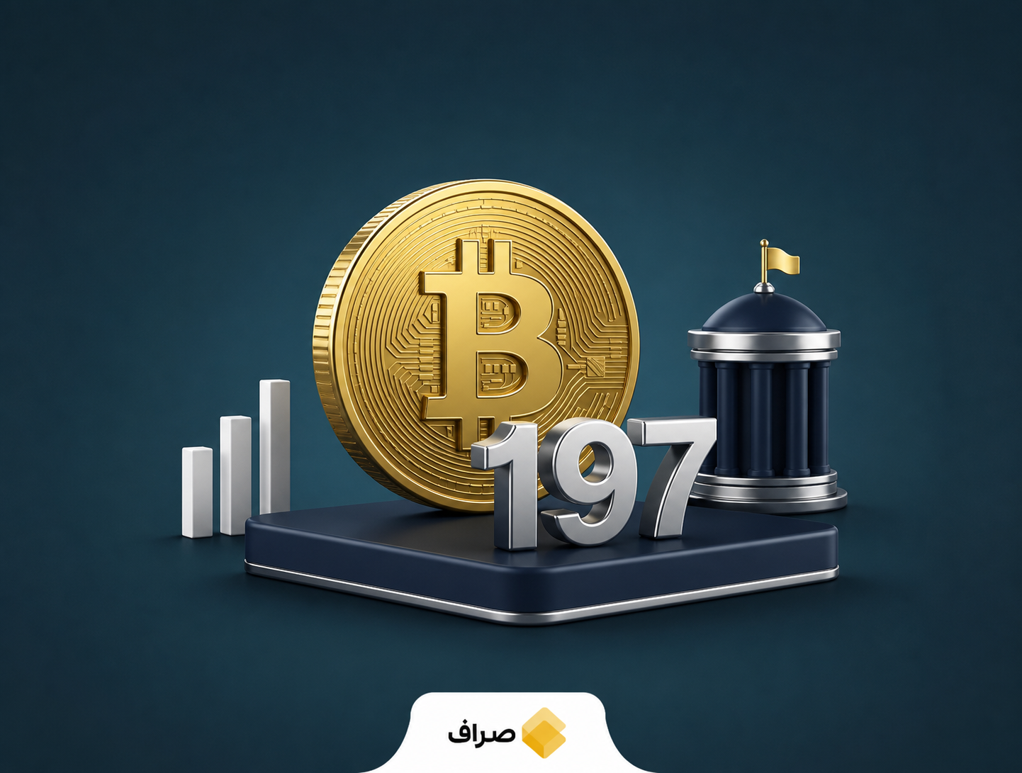 ارزش منصفانه بیت کوین و سرمایه نهادی
