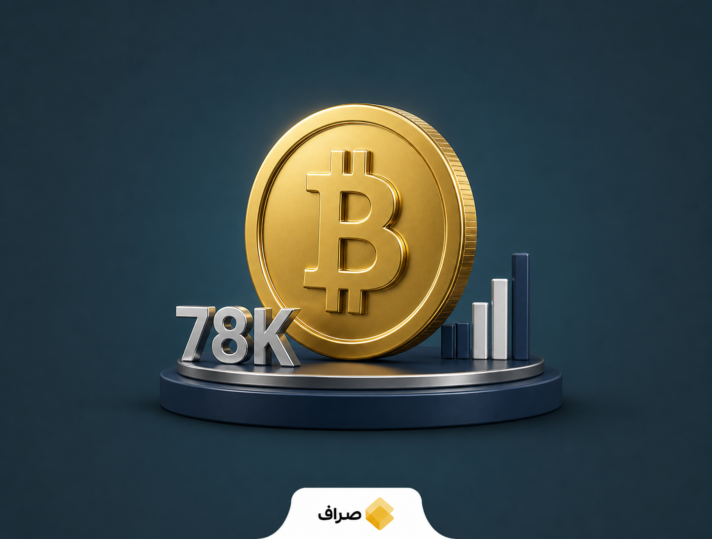 نوسان قیمت بیت‌کوین نزدیک ۷۸ هزار دلار
