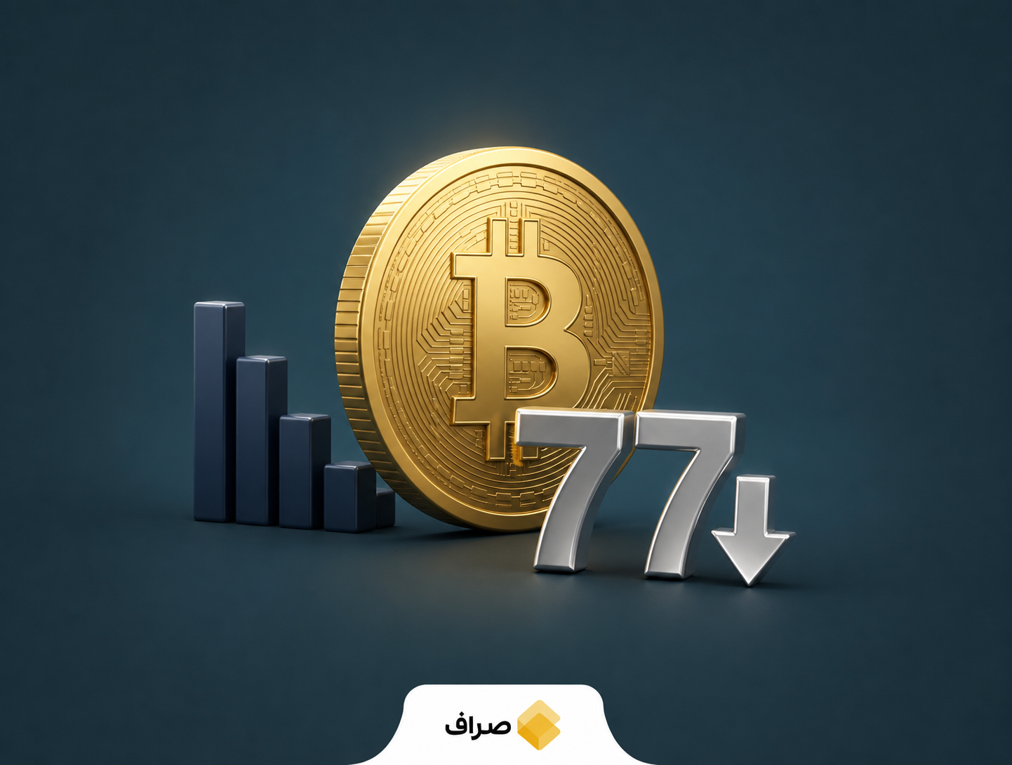 نمودار مفهومی افت قیمت بیتکوین و فشار بازار