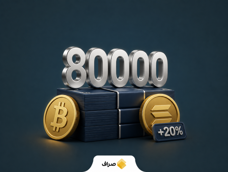 بیت‌کوین در محدوده ۸۰ هزار دلار و رشد سولانا