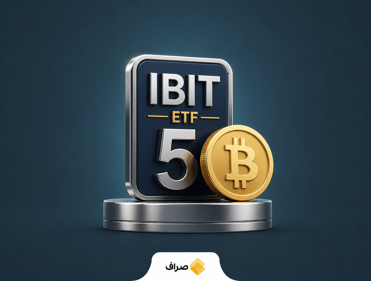 صندوق بیت‌کوین بلک‌راک و حجم معاملات ETFها