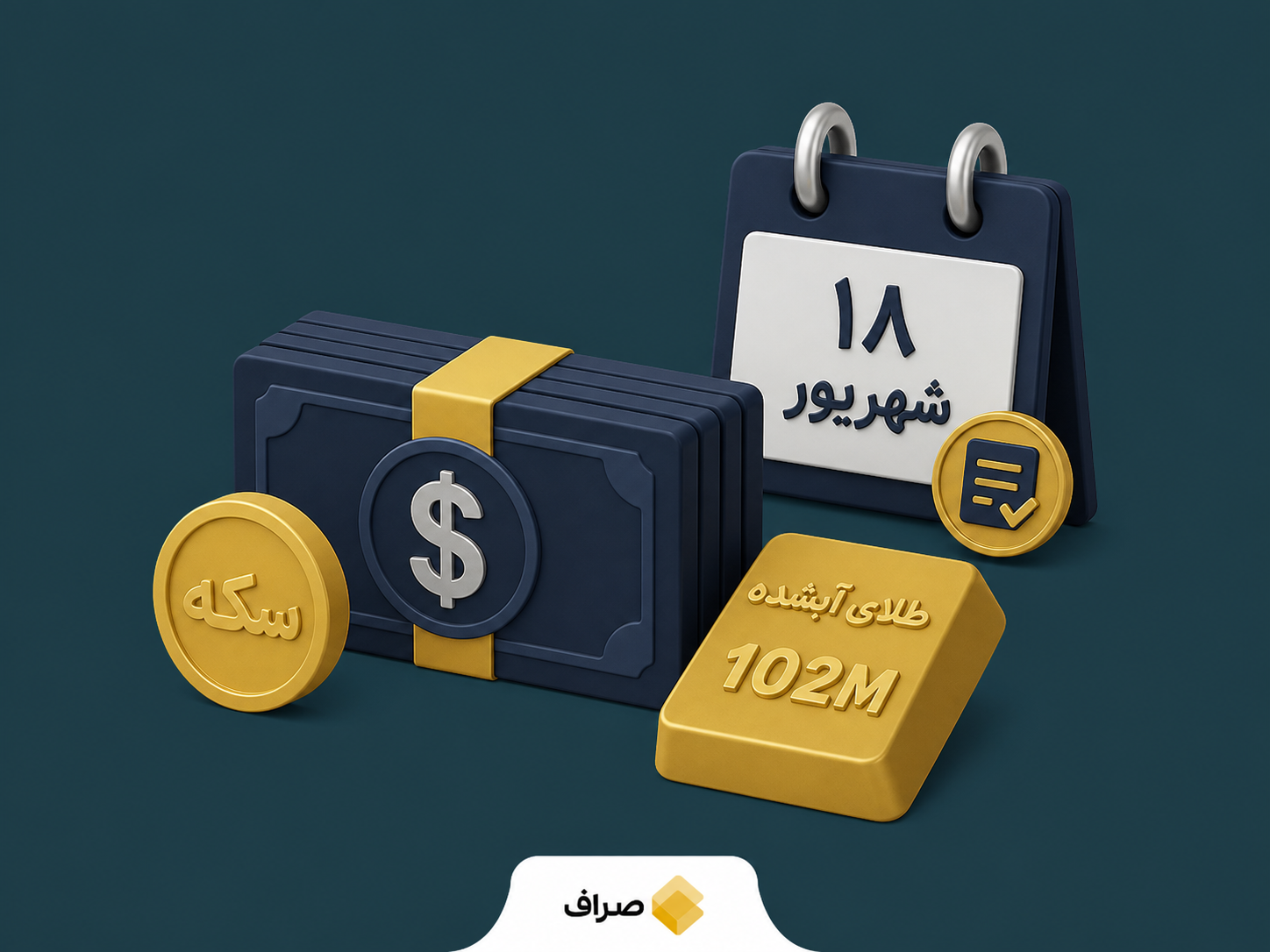 افزایش قیمت دلار و سکه و انتشار اوراق سلف موازی استاندارد تمام سکه