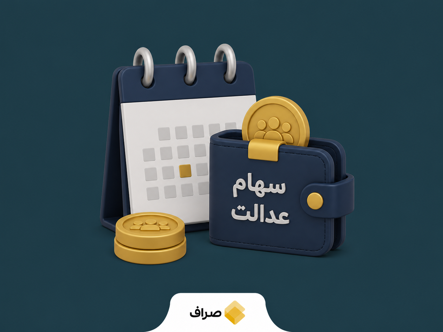 تأخیر در واریز سود سهام عدالت و احتمال پرداخت در مهرماه