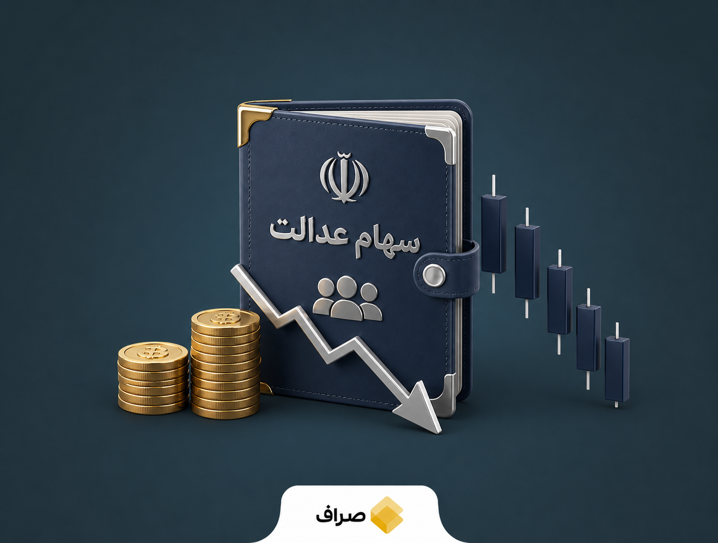 نمودار افت ارزش سهام عدالت و شاخص بورس تهران