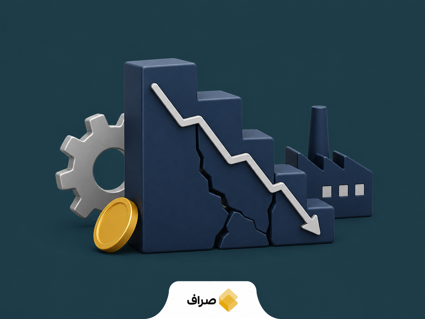 نمودار مفهومی فرسایش سرمایه ثابت و کاهش سرمایهگذاری در اقتصاد ایران