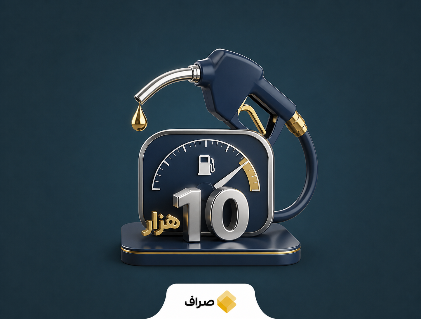 جایگاه سوخت و سهمیه‌بندی بنزین