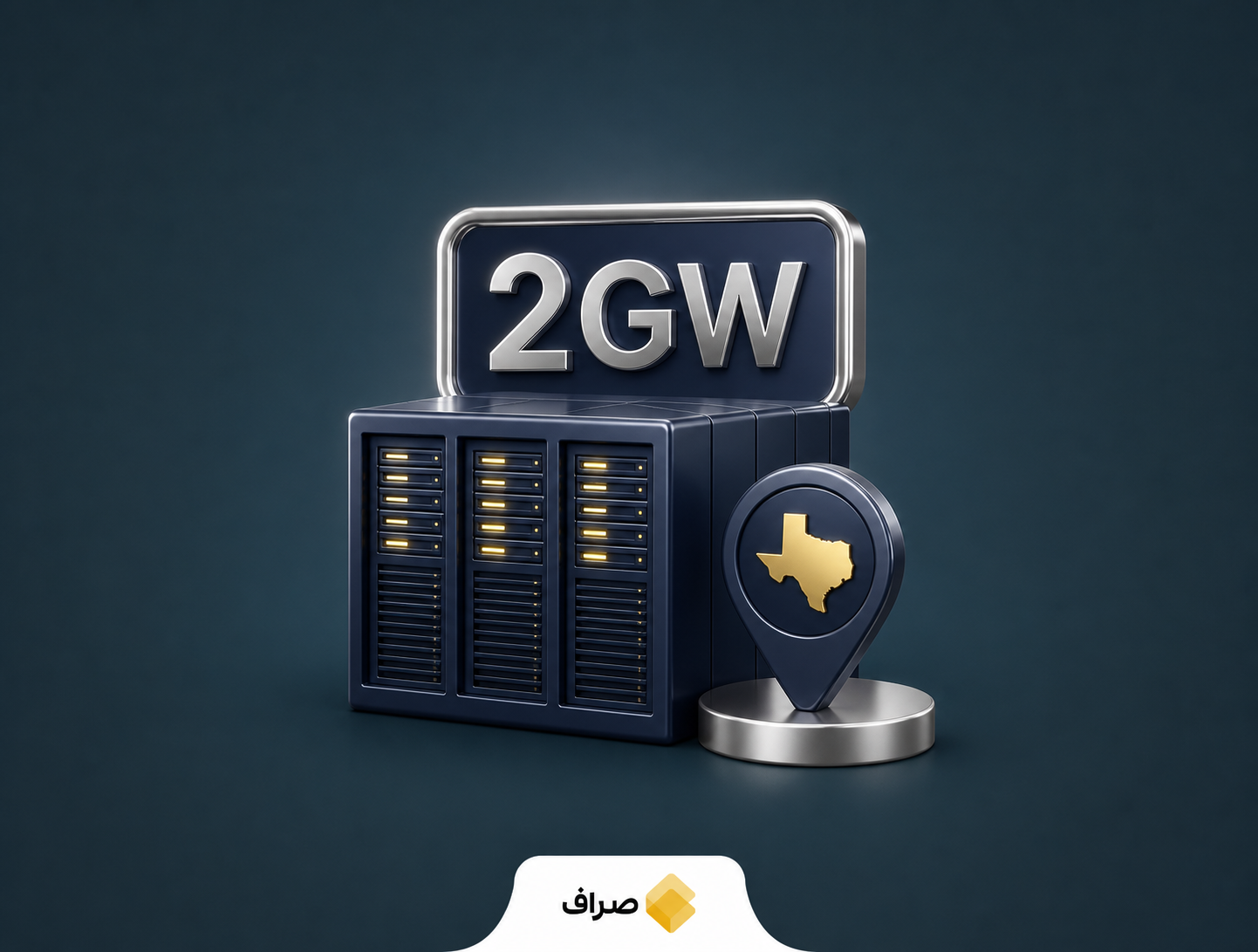 پروژه مرکز داده آیرن در تگزاس