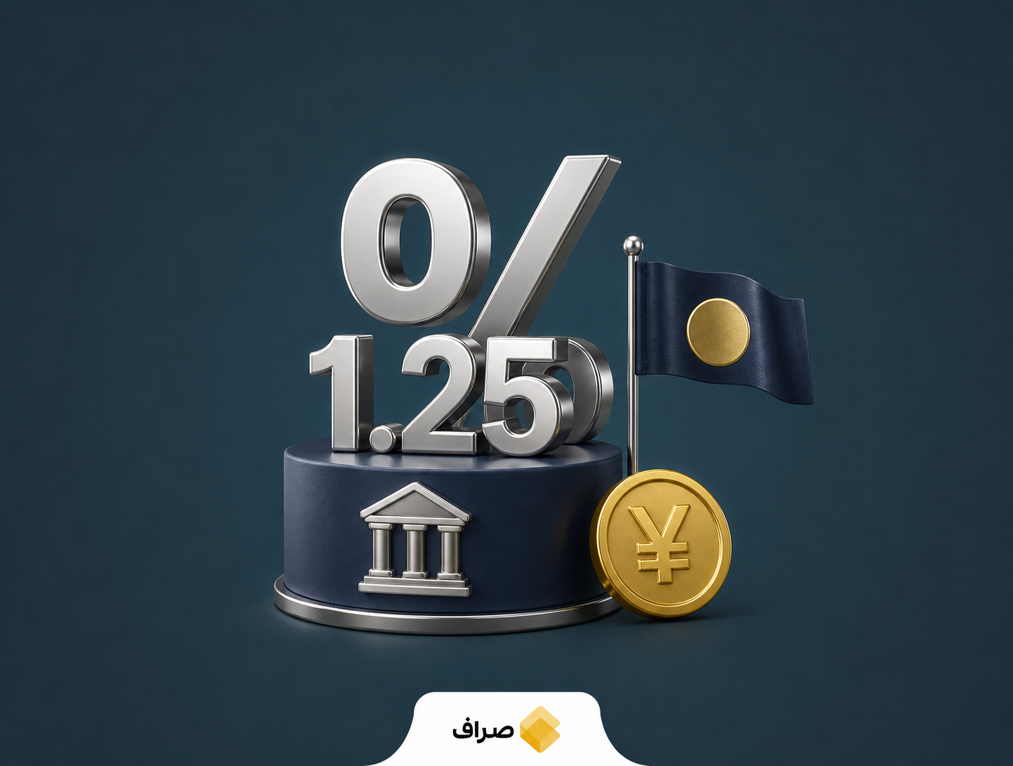افزایش نرخ بهره بانک مرکزی ژاپن