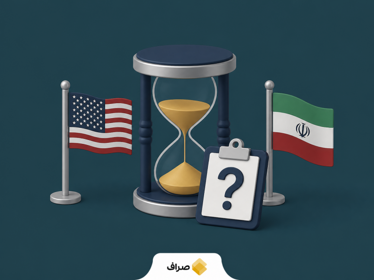 ابهام در توافق هسته‌ای ایران و آمریکا و تأثیر آن بر بازارها