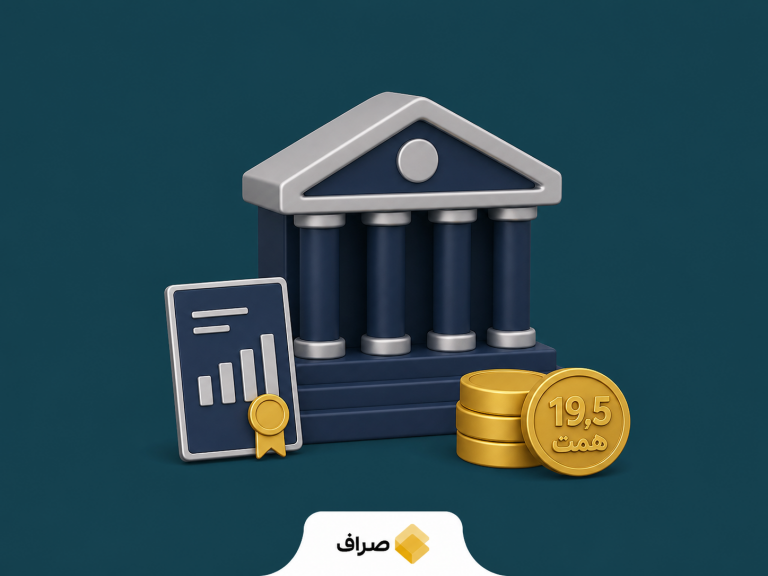 خرید قطعی اوراق دولتی توسط بانک مرکزی در حراج بازار باز