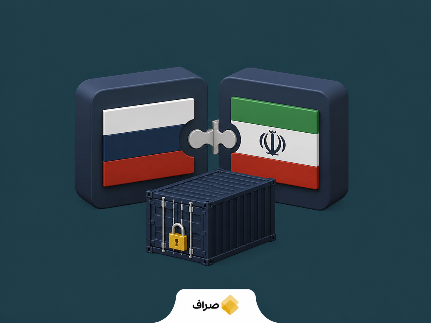 پرچمهای روسیه و ایران در زمینهای مرتبط با تجارت و بازارهای مالی