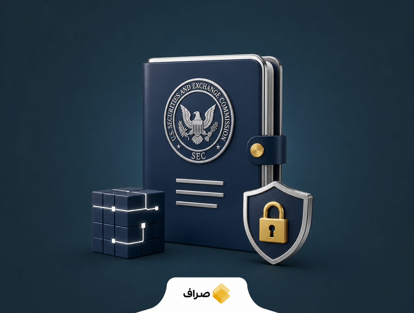 پیشنهاد کمیسیون بورس آمریکا برای به‌روزرسانی قوانین اوراق بهادار در عصر بلاک‌چین
