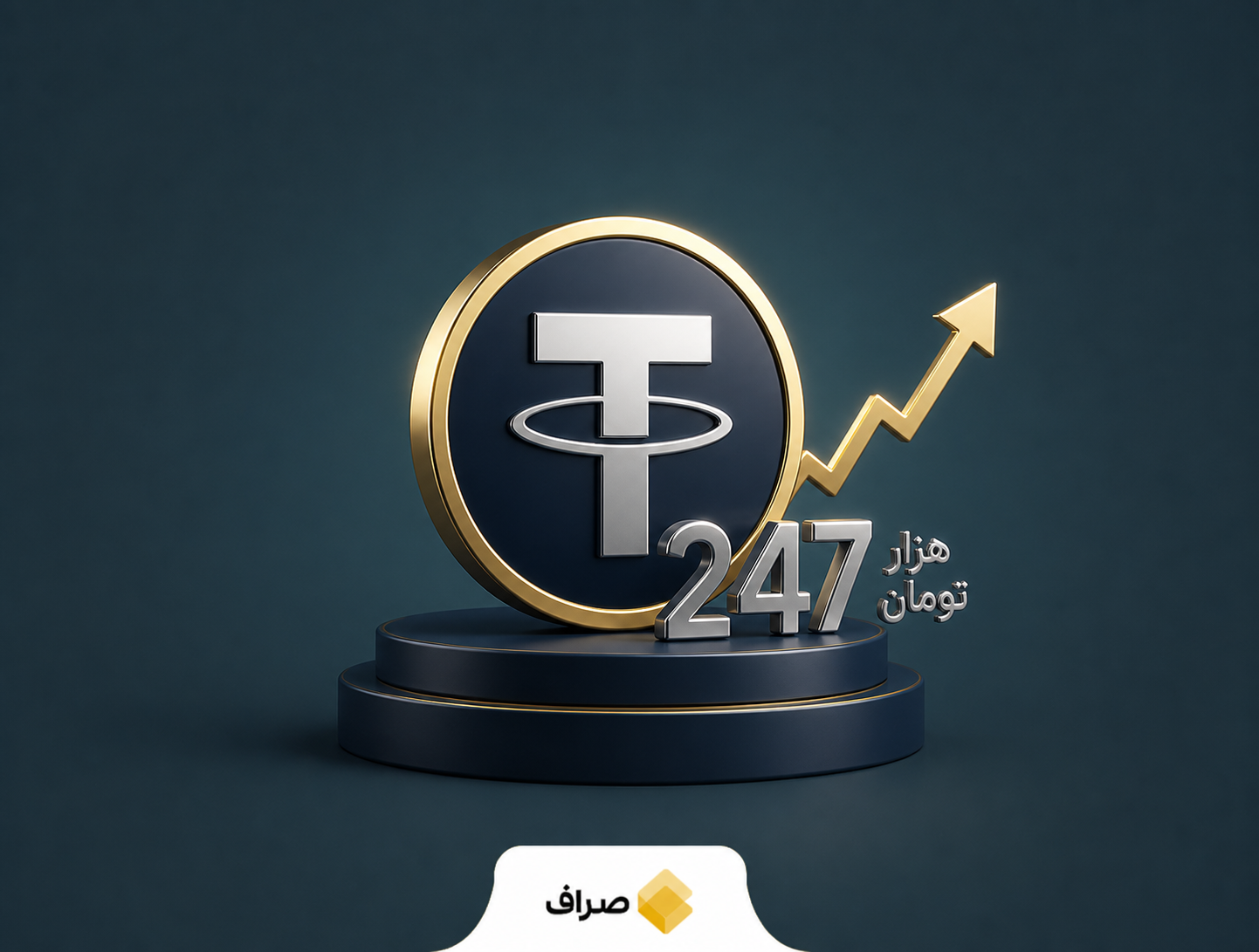 افزایش قیمت تتر در بازار ایران تا ۲۴۷ هزار تومان