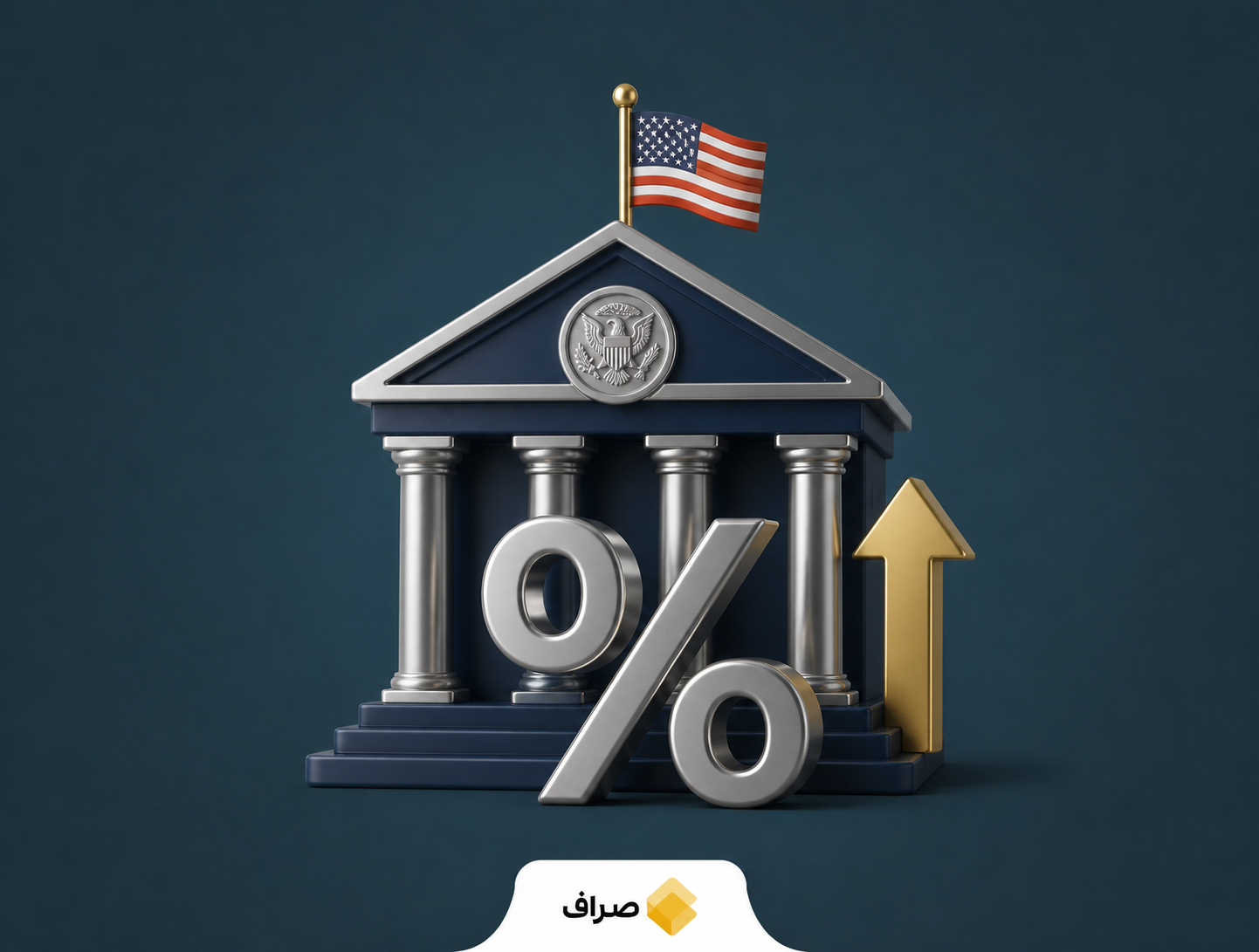 دونالد ترامپ درباره بالا بودن نرخ بهره آمریکا صحبت میکند