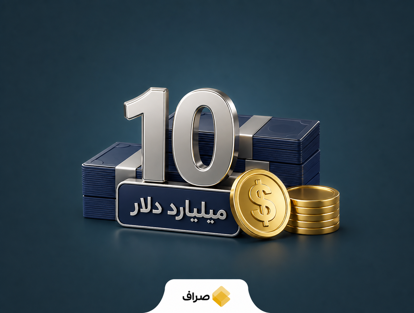 بازگشت ارز تراستی‌ها و تخصیص منابع ارزی به واردات