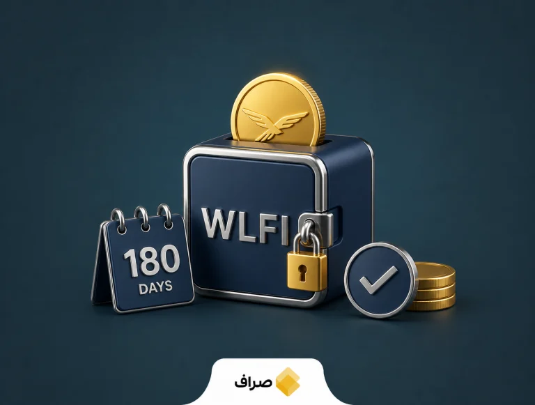 طرح پاداش و قفل کردن توکن WLFI