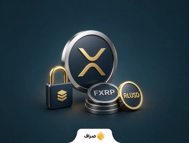 وام‌دهی با توکن پوشش‌دار XRP