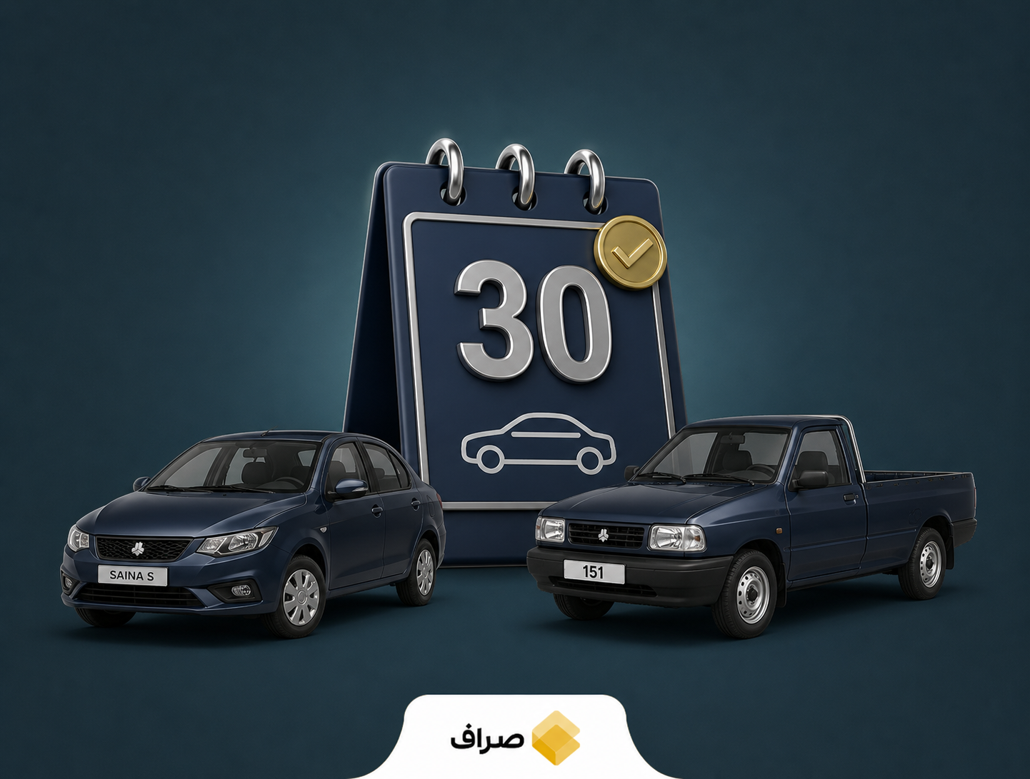 فروش اقساطی ساینا S و پراید وانت ۱۵۱ از سوی بهمن لیزینگ