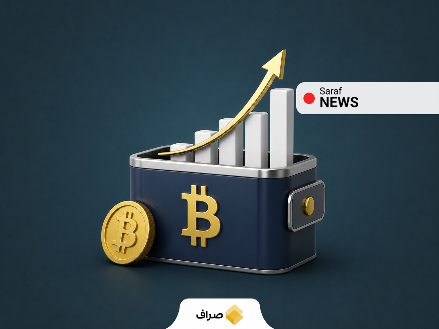 ورود سرمایه به صندوق‌های بیت‌کوین آمریکا و اثر آن بر بازار