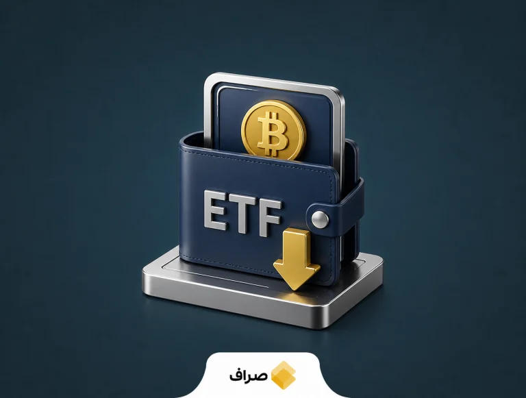 خروج سرمایه از صندوق‌های بیت‌کوین و اتریوم آمریکا