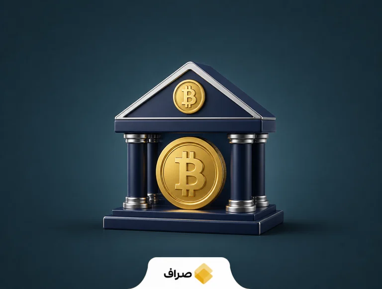 بیت‌کوین به زیرساخت مالی تبدیل می‌شود