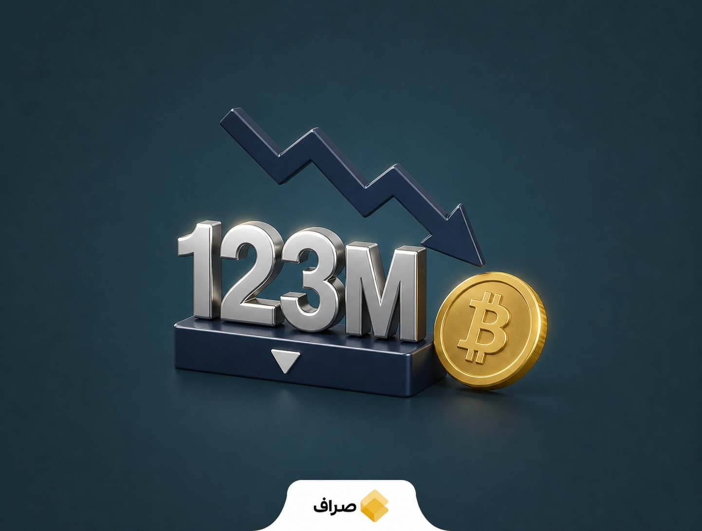 سقوط قیمت بیت کوین و بسته شدن معاملات اهرمی