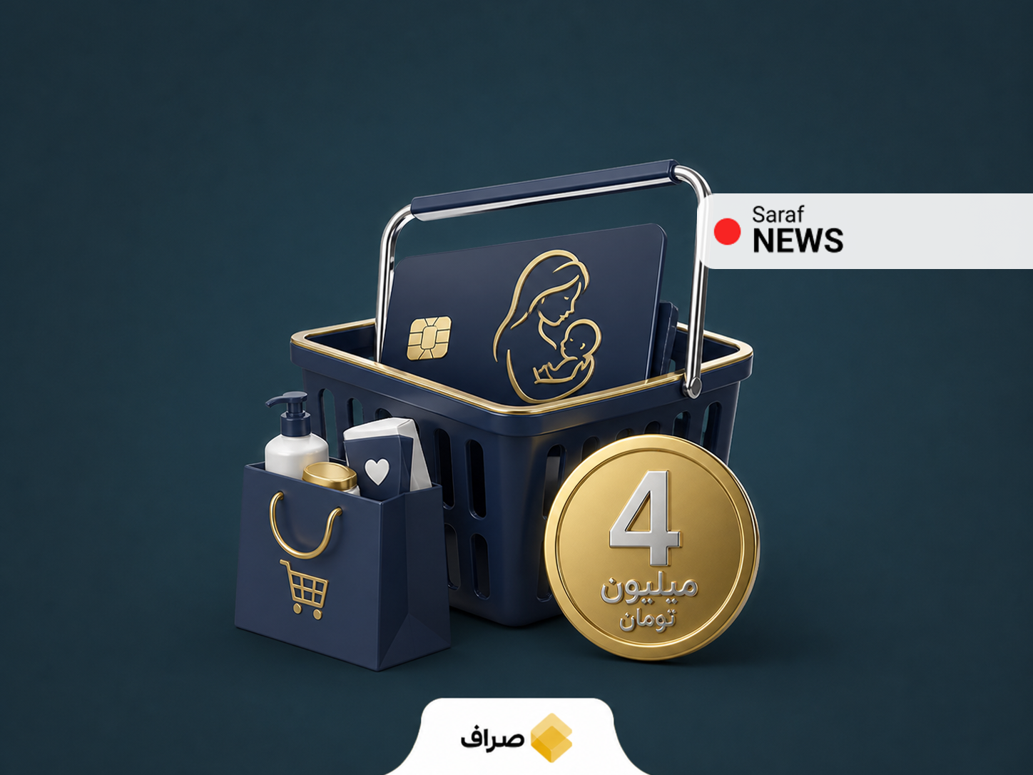 طرح چشم‌روشنی شهرداری تهران برای حمایت اعتباری از مادران