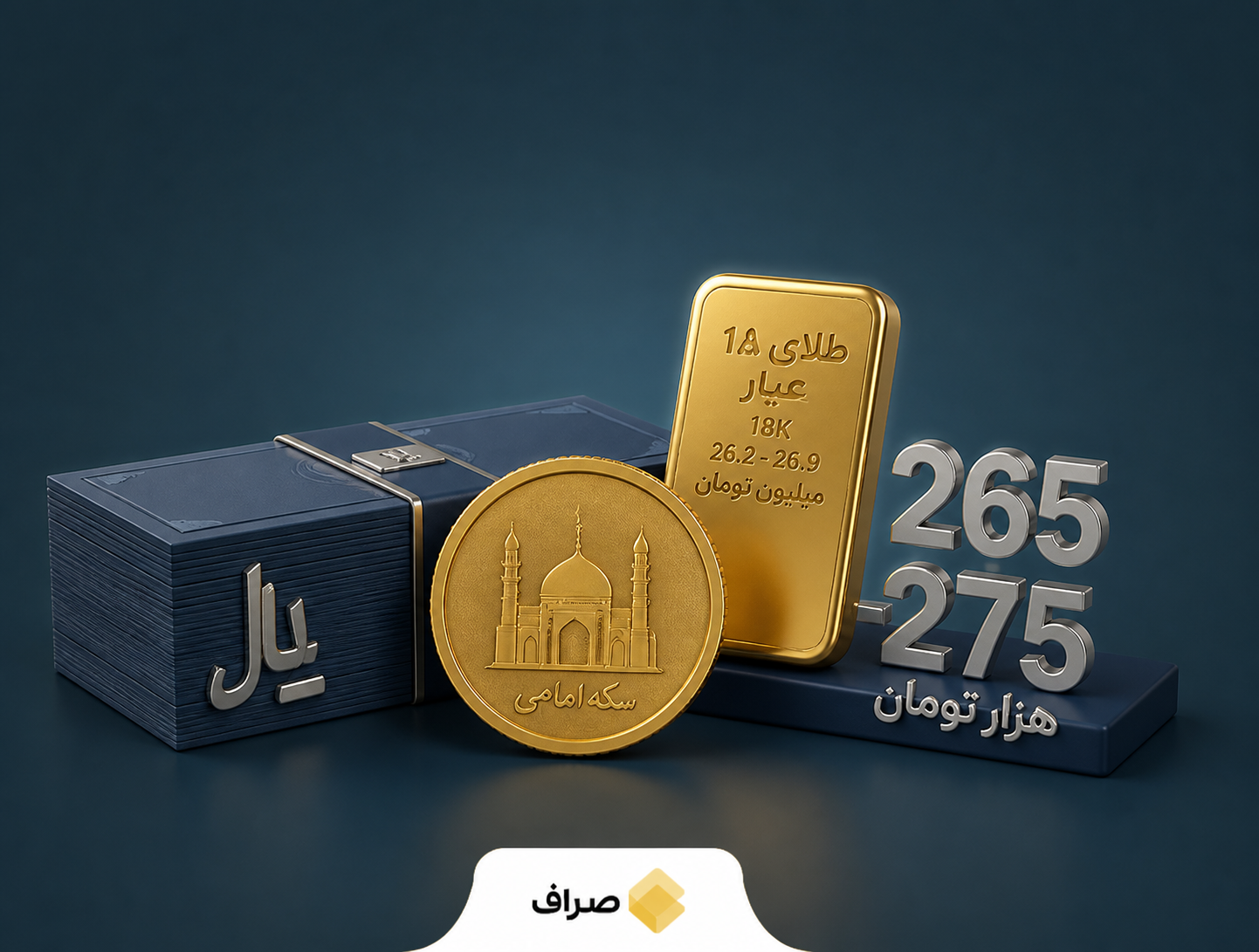 پیش‌بینی قیمت دلار، طلای ۱۸ عیار و سکه امامی