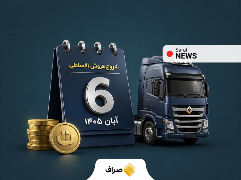 فروش اقساطی کشنده‌ها و کامیونت‌های سایپا دیزل