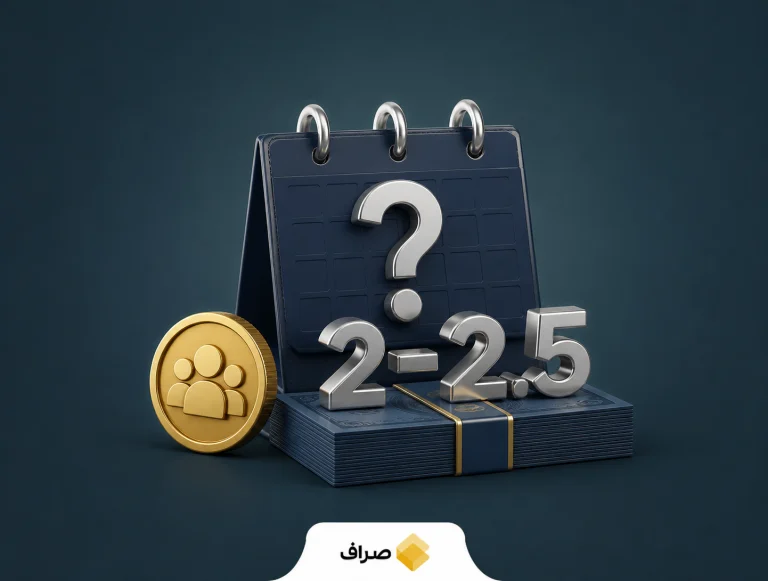 وضعیت زمان و مبلغ سود سهام عدالت سال ۱۴۰۴